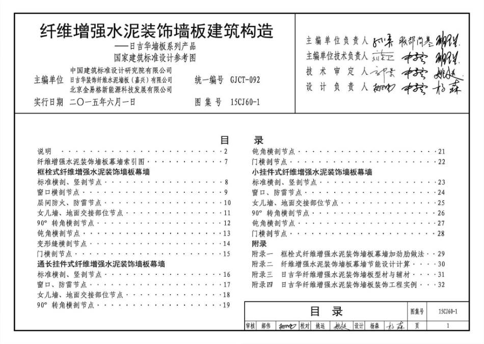 15CJ60-1 纤维增强水泥装饰墙板建筑构造——日吉华墙板系列产品.pdf_第3页