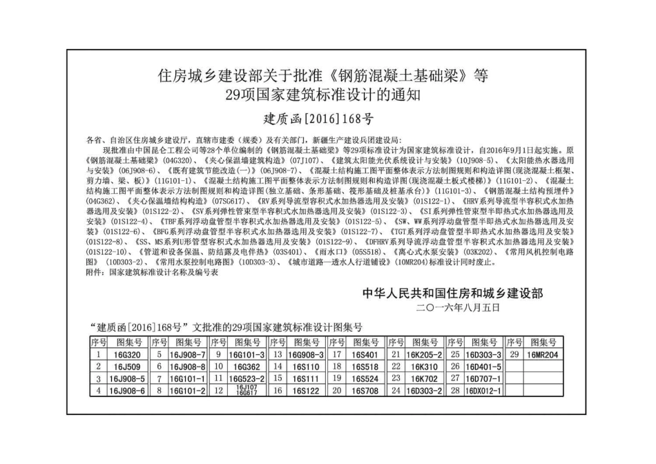 16G617、16J107 夹心保温墙建筑与结构构造.pdf_第3页