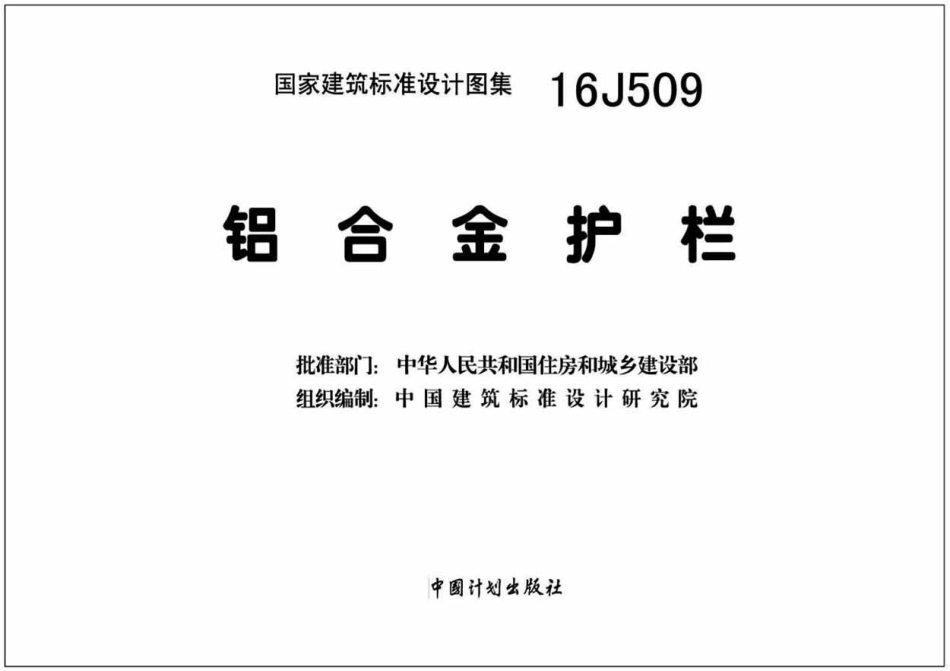 16J509 铝合金护栏.pdf_第2页