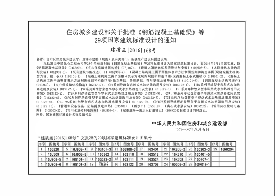 16J908-5 建筑太阳能光伏系统设计与安装.pdf_第3页