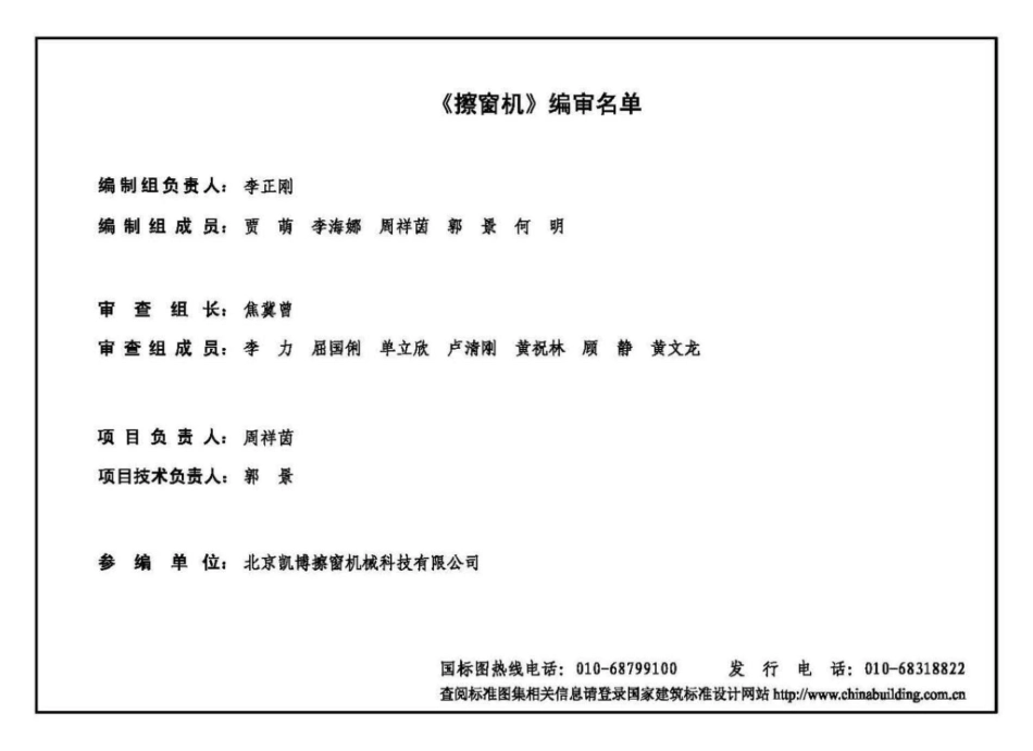 18J632 擦窗机.pdf_第3页