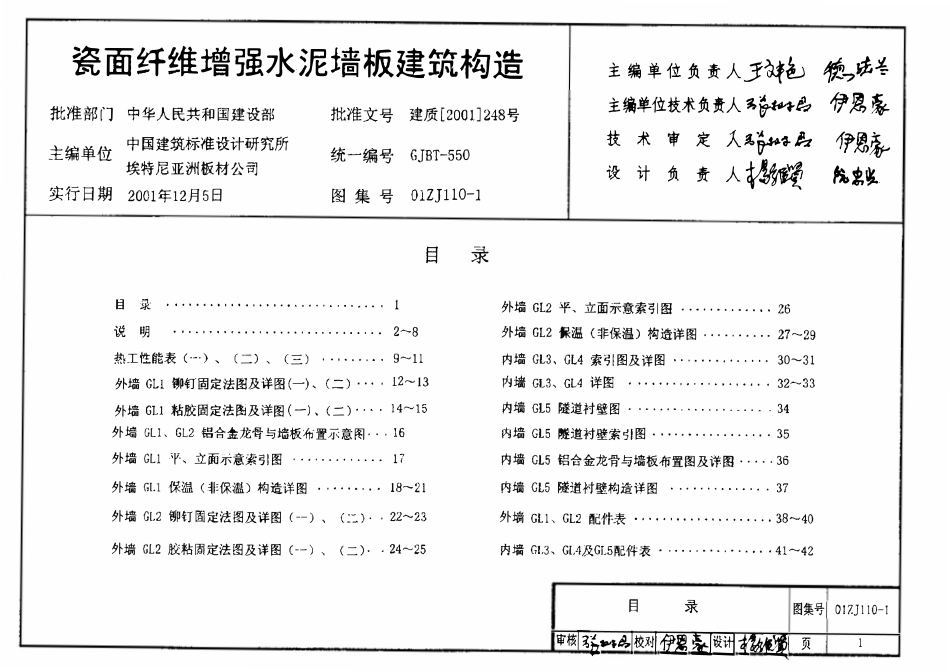01ZJ110-1 瓷面纤维增强水泥墙板建筑构造.pdf_第2页