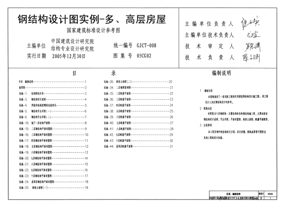 05CG02钢结构设计图实例－多、高层房屋.pdf_第2页