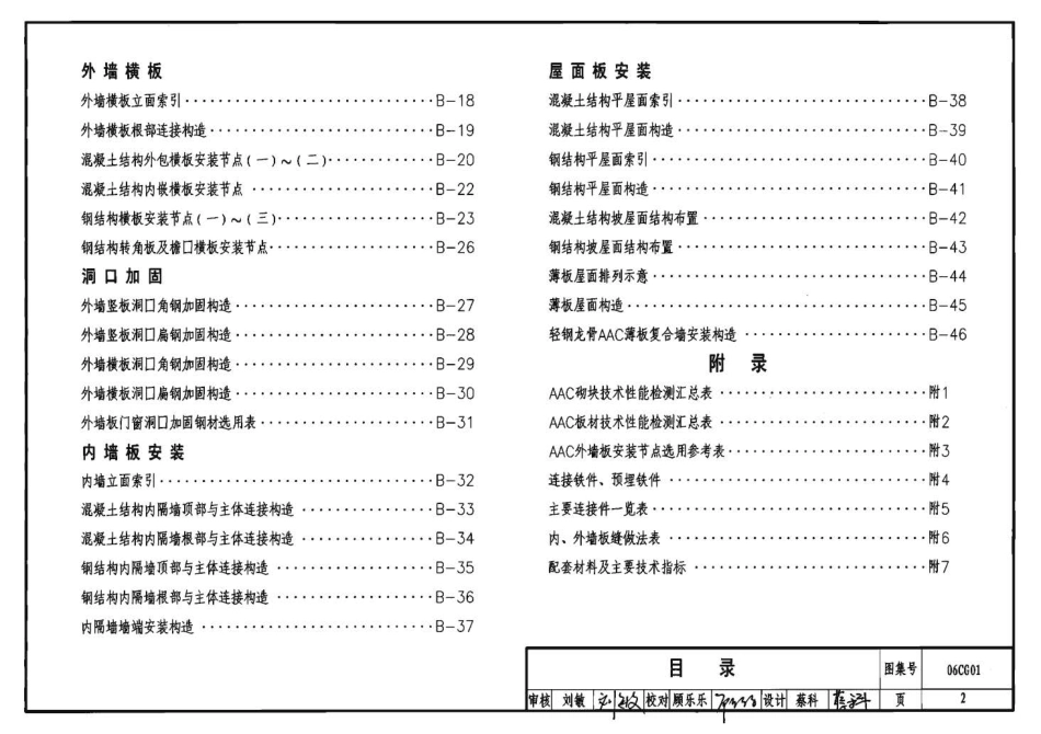 06CG01 蒸压轻质砂加气混凝土(AAC)砌块和板材结构构造.pdf_第3页