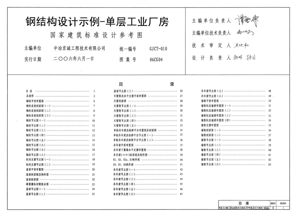 06CG04 钢结构设计示例－单层工业厂房.pdf_第3页