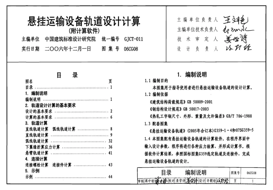 06CG08 悬挂运输设备轨道设计计算.pdf_第2页