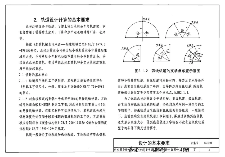 06CG08 悬挂运输设备轨道设计计算.pdf_第3页