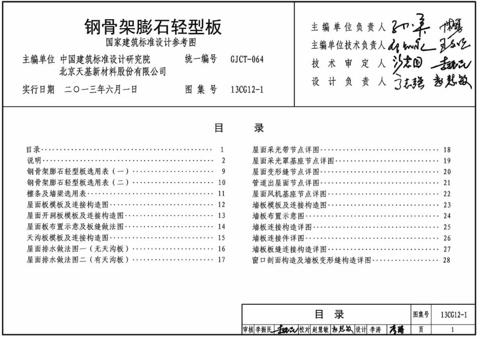 13CG12-1 钢骨架膨石轻型板.pdf_第3页