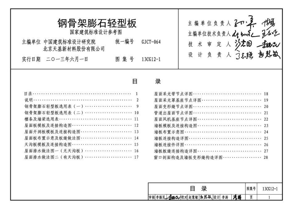 13CG12-1钢骨架膨石轻型板.pdf_第3页