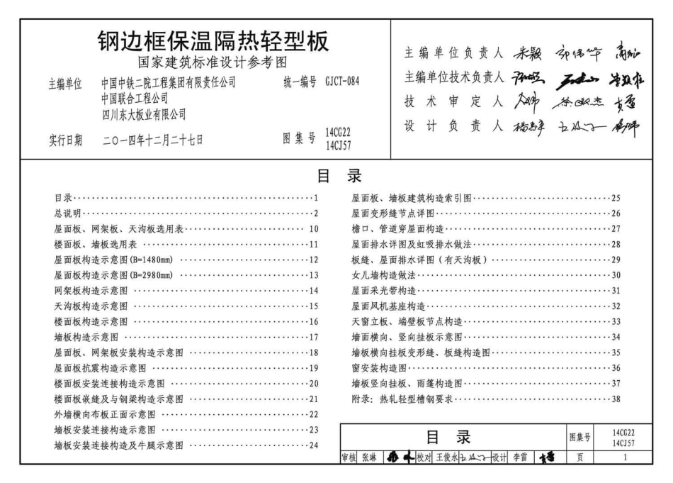 14CG2214CJ57 钢边框保温隔热轻型板.pdf_第3页