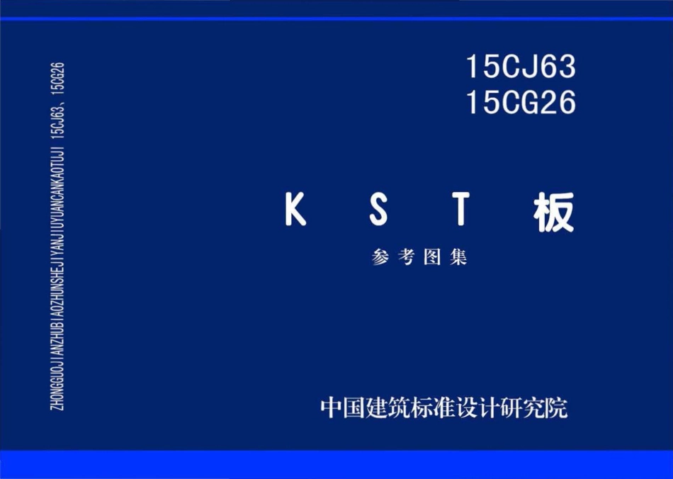 15CJ63 15CG26 KST板.pdf_第1页