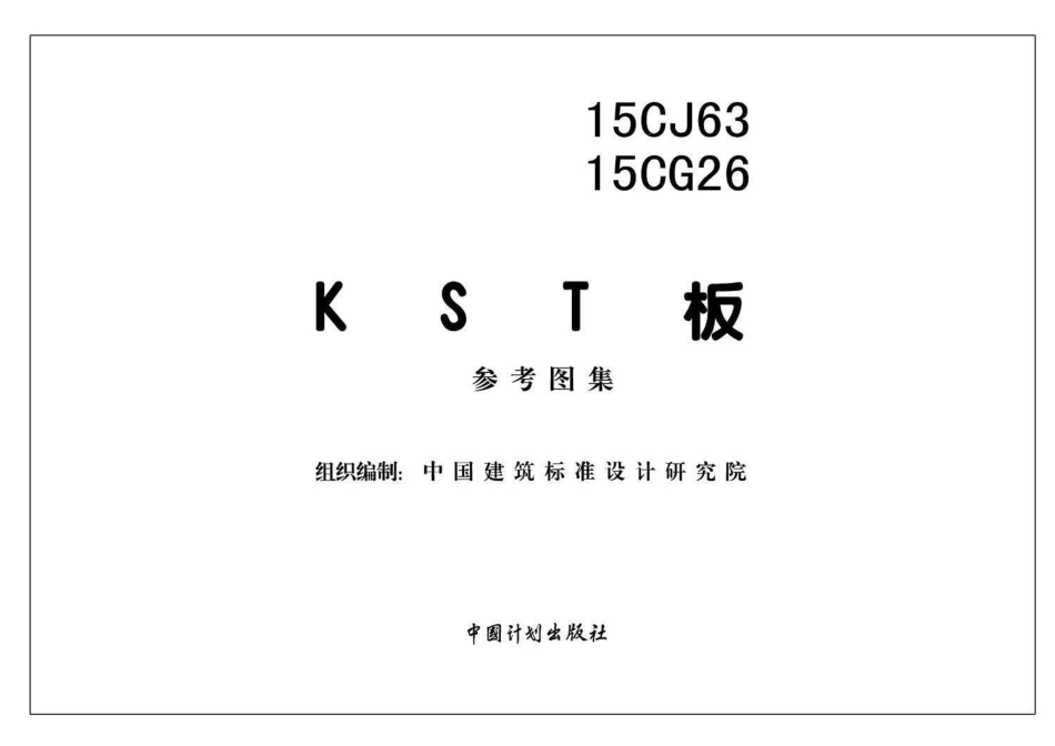 15CJ63 15CG26 KST板.pdf_第2页