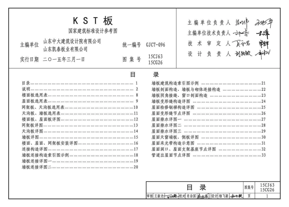 15CJ63 15CG26 KST板.pdf_第3页