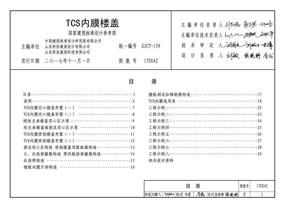17CG42 TCS 内膜楼盖.pdf_第3页