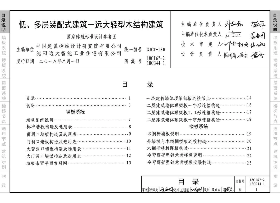 18CJ67-2、18CG44-1 装配式建筑—远大轻型木结构建筑.pdf_第3页