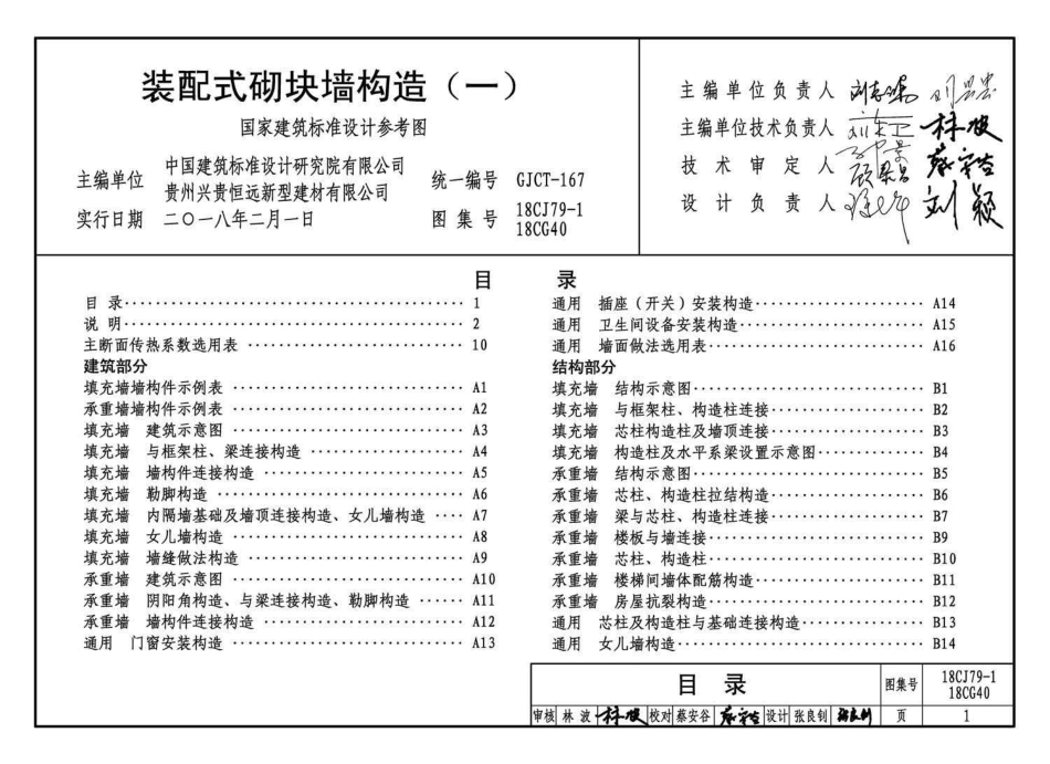 18CJ79-1、18CG40 装配式砌块墙构造(一).pdf_第3页