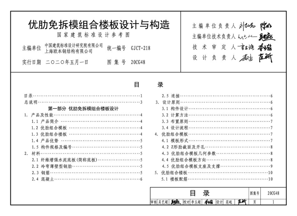 20CG48 优肋免拆模组合楼板设计与构造.pdf_第3页