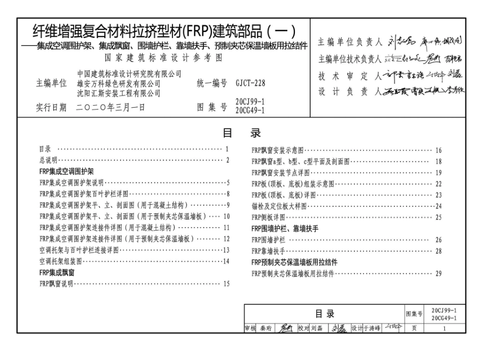 20CJ99-1 20CG49-1 纤维增强复合材料拉挤型材（FRP）建筑部品（一）——集成空调围护架、集成飘窗、围墙护栏、靠墙扶手、预制夹芯保温墙板用拉结件.pdf_第3页
