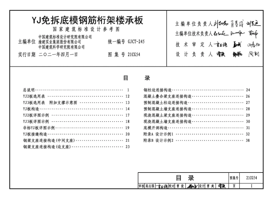 21CG54 YJ免拆底模钢筋桁架楼承板.pdf_第3页