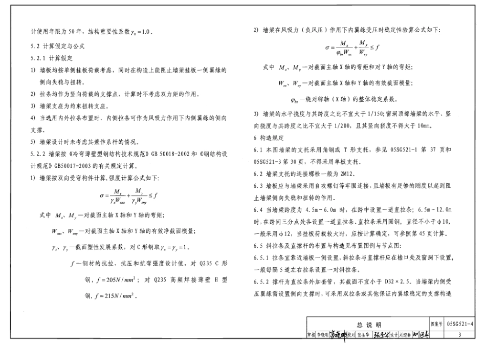 05SG521-4 高凛条高墙梁(冷弯薄壁卷边槽钢、高频焊接薄壁H型钢墙梁).pdf_第3页