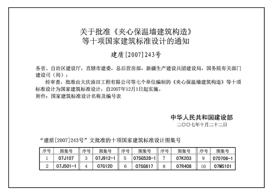 07G120 工程做法（自重计算）.pdf_第2页
