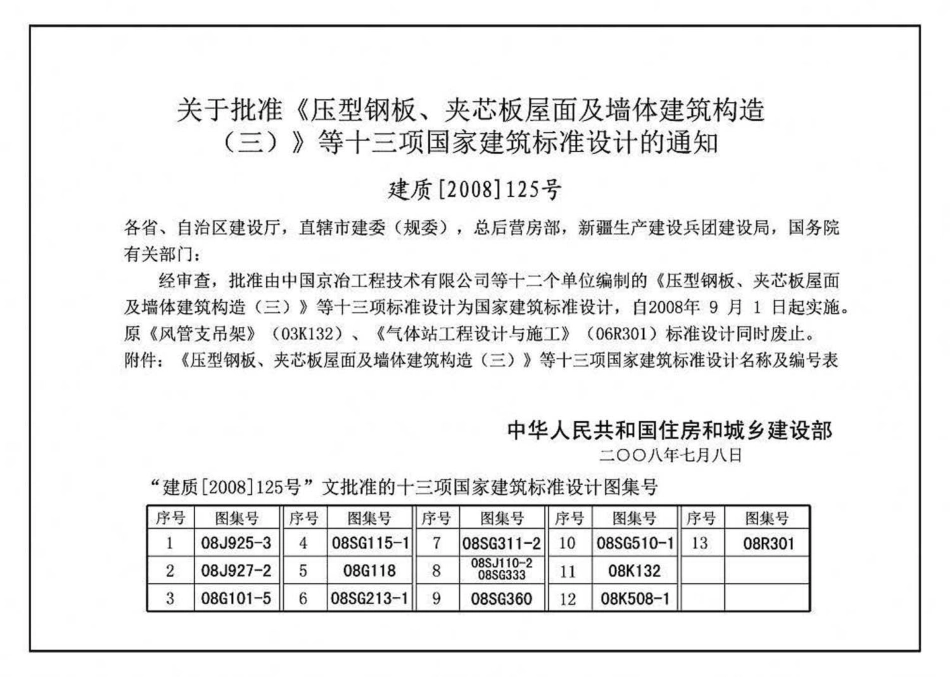 08SG311-2 混凝土结构加固构造（地基基础及结构整体加固改造）.pdf_第2页