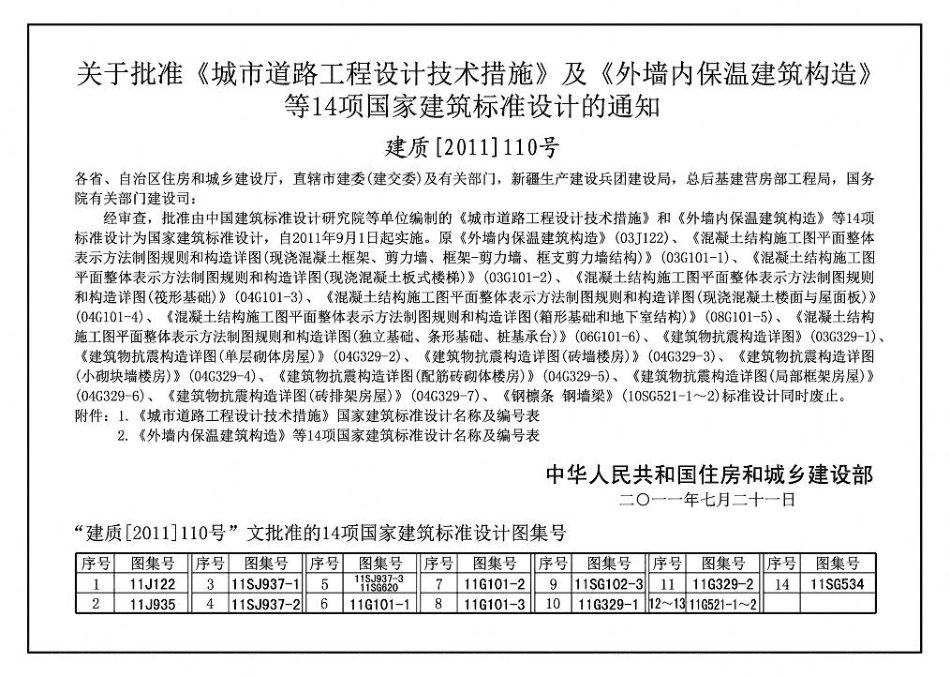 11G329-2 建筑物抗震构造详图（多层砌体房屋和底部框架砌体房屋）.pdf_第2页