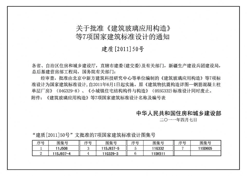 11G332 村镇住宅常用结构构件.pdf_第2页