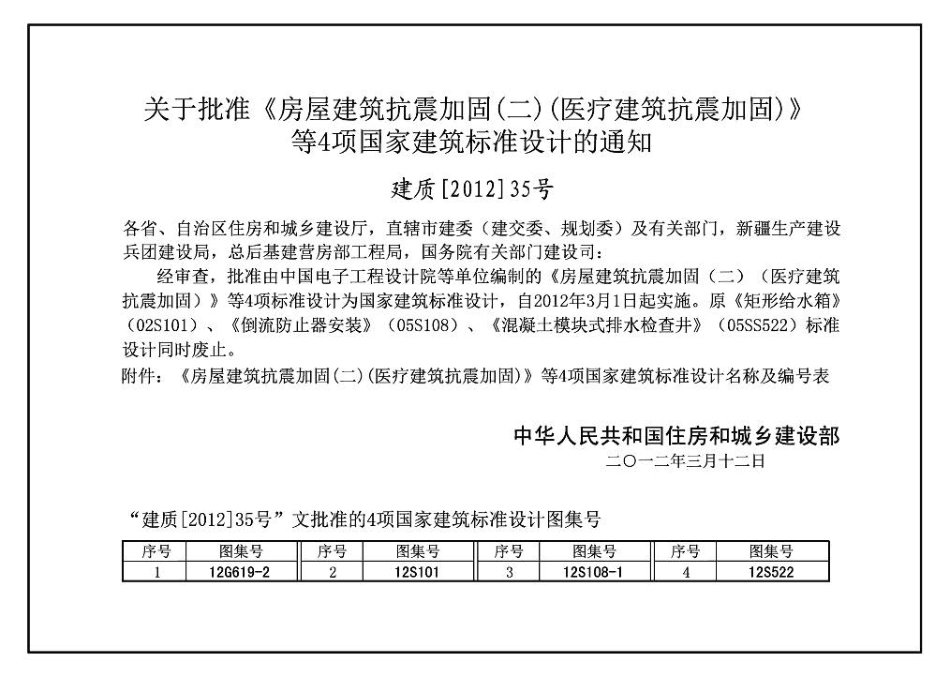 12G619-2 房屋建筑抗震加固（二）（医疗建筑抗震加固）.pdf_第2页