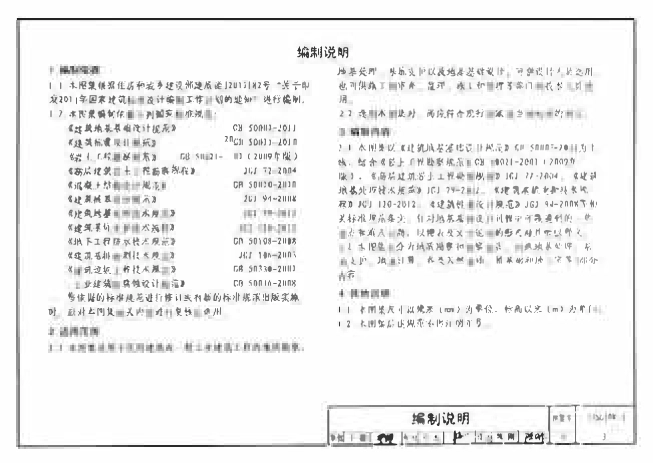 13SG108-1 建筑结构设计规范应用图示（地基基础）.pdf_第2页