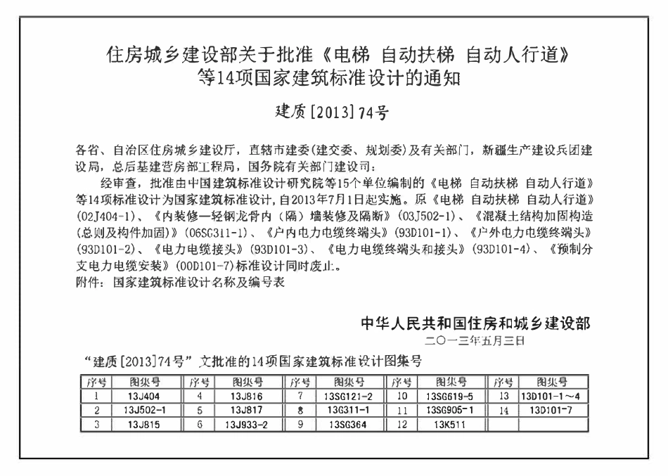 13SG121-2 施工图结构设计总说明（多层砌体房屋和底部框架砌体房屋）.pdf_第2页