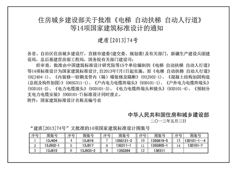 13SG619-5 房屋建筑抗震加固（五）（共建筑抗震加固）.pdf_第2页