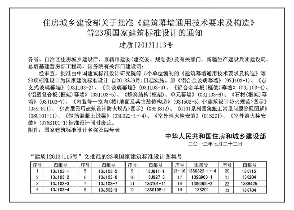 13SG903-1 混凝土结构常用施工详图（现浇混凝土板、非框架梁配筋构造）.pdf_第2页