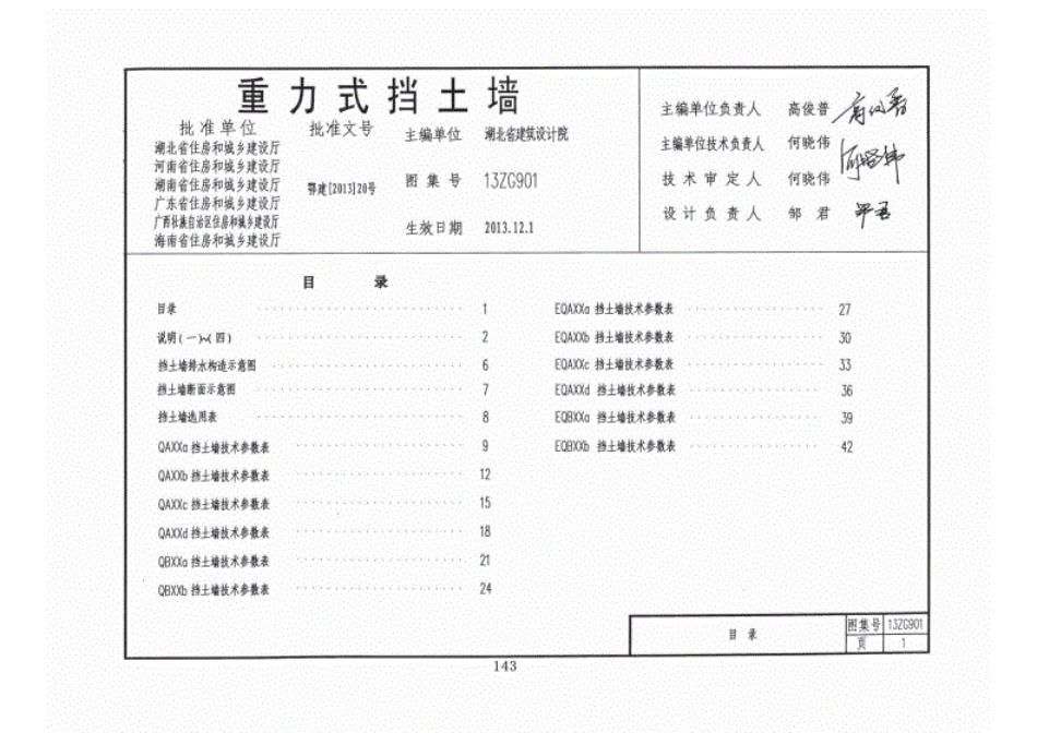 13ZG901 重力式挡土墙.pdf_第1页