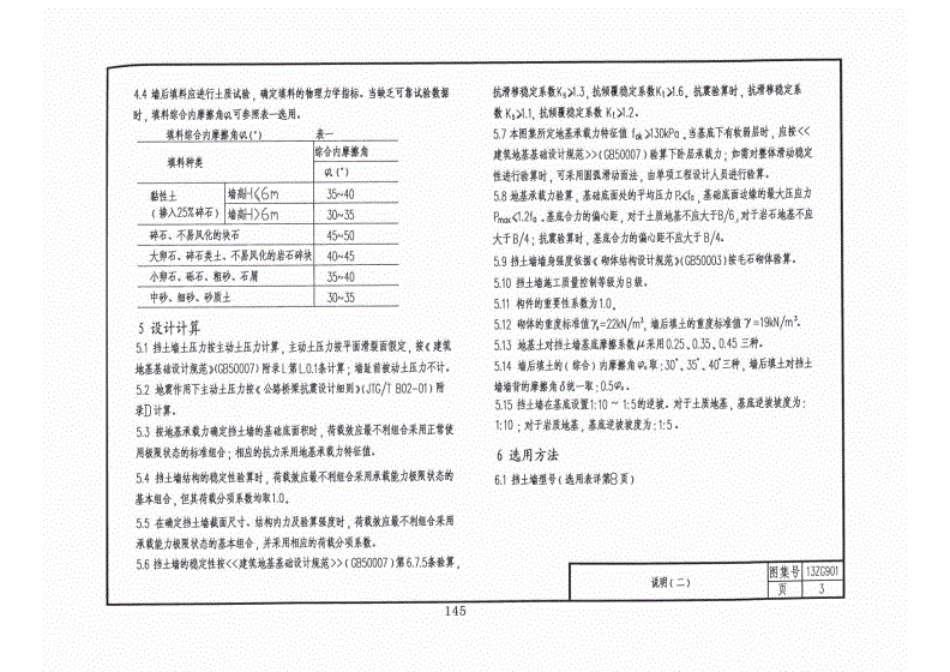 13ZG901 重力式挡土墙.pdf_第3页