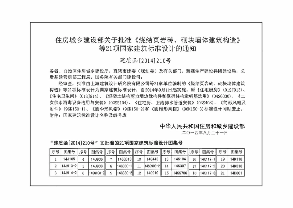 14G330-1 混凝土结构剪力墙边缘构件和框架柱构造钢筋选用（剪力墙边缘构件、框支柱）.pdf_第2页