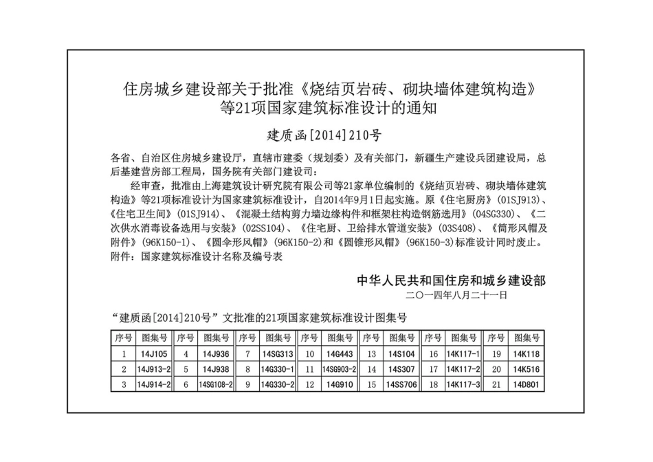 14SG313 老虎窗、采光井、地下车（坡道式）出入口.pdf_第2页