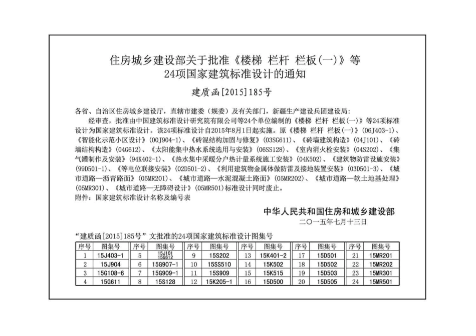 15G909-1 钢结构连接施工图示（焊接连接）.pdf_第3页