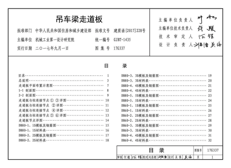 17G337 吊车梁走道板.pdf_第3页