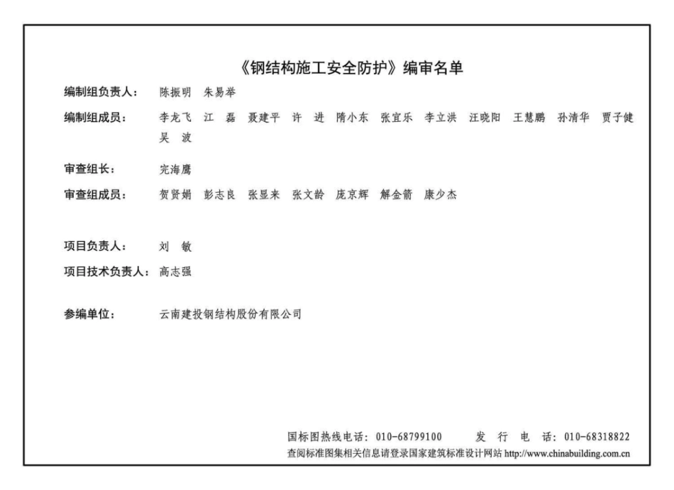 17G911 钢结构施工安全防护.pdf_第3页