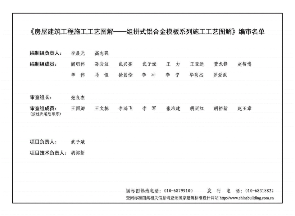 19G905-3：房屋建筑工程施工工艺图解一一组拼式铝合金模板系列施工工艺图解.pdf_第3页