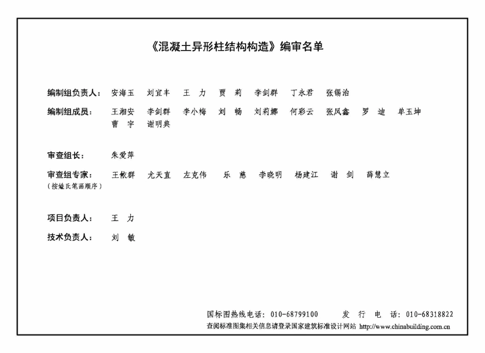 20G331-1 混凝土异形柱结构构造.pdf_第3页