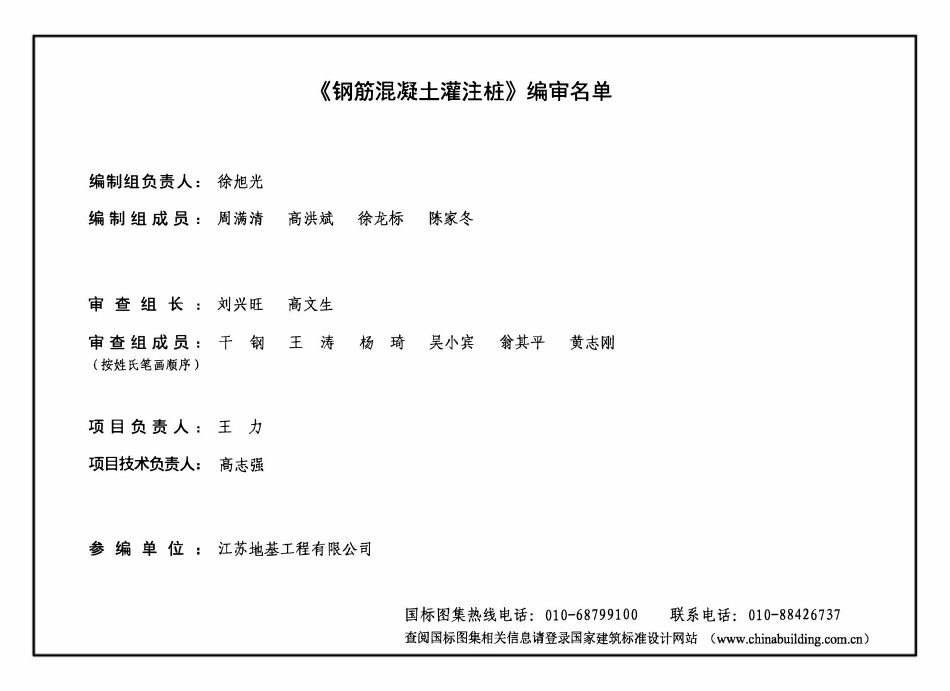 22G813 钢筋混凝土灌注桩.pdf_第3页