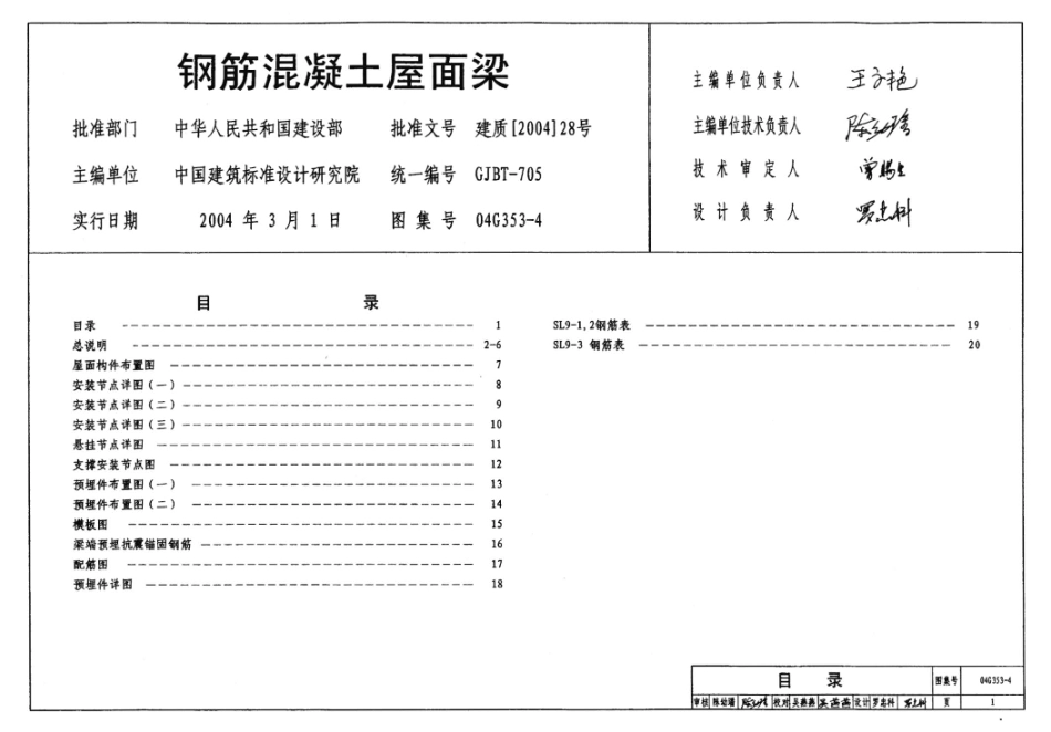 G353-4～6 钢筋混凝土屋面梁（2004年合订本）.pdf_第3页