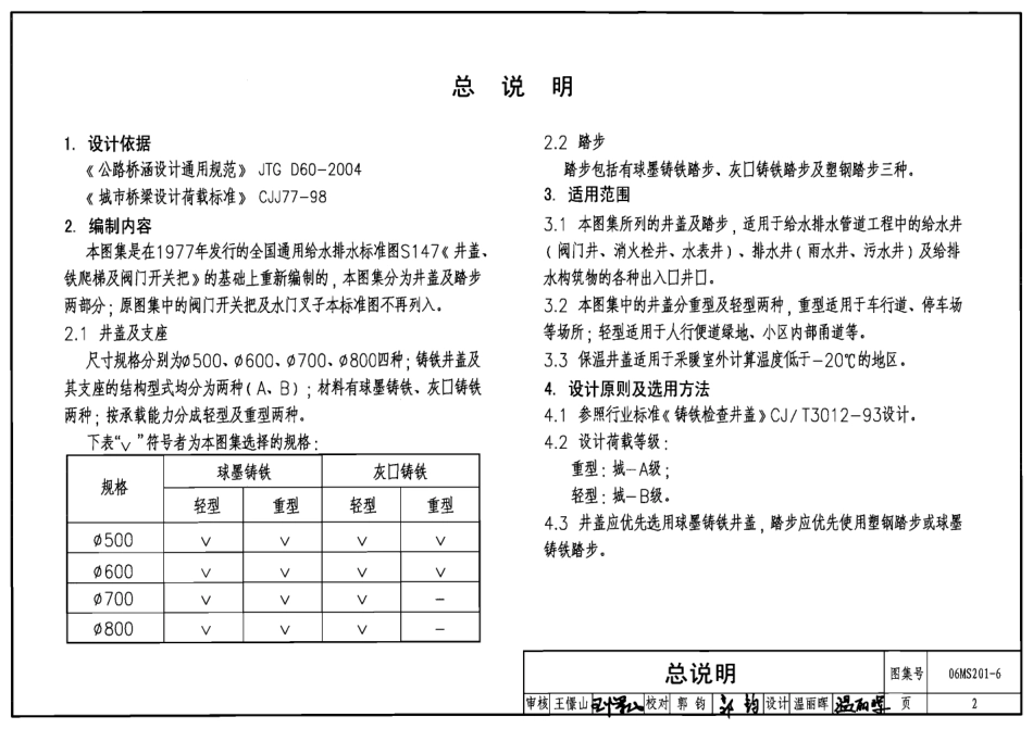 06MS201-6井盖及踏步图集.pdf_第2页