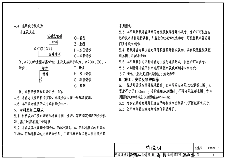 06MS201-6井盖及踏步图集.pdf_第3页