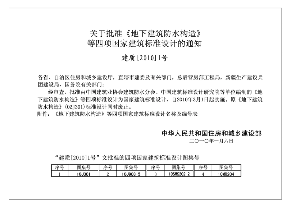 10SMS202-2 埋地矩形雨水管道及其附属构筑物(砖、石砌体).pdf_第2页