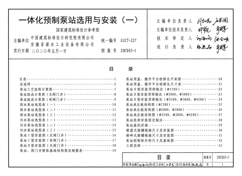 20CS03-1 一体化预制泵站选用与安装（一）.pdf_第3页