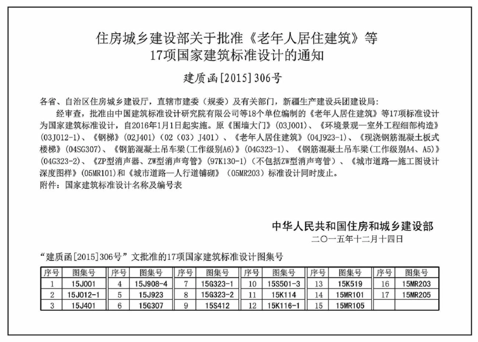 15S501-3 球墨铸铁复合树脂井盖水箅及踏步.pdf_第3页