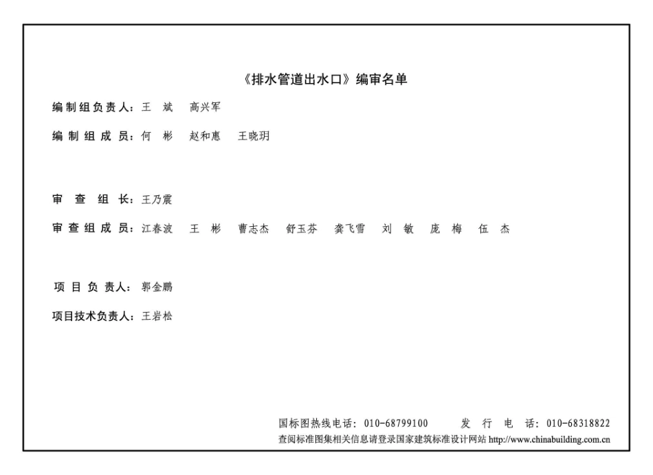 20S517 排水管道出水口.pdf_第3页